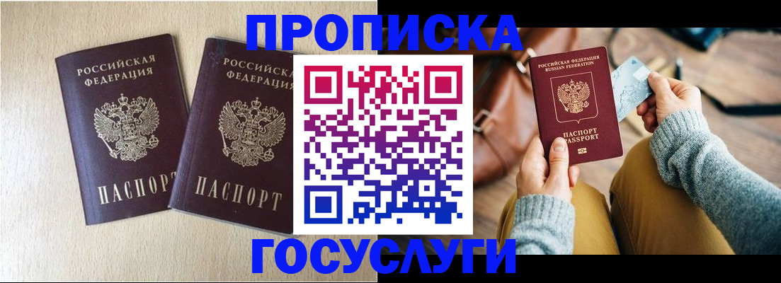 прописка для кредита в Апшеронске