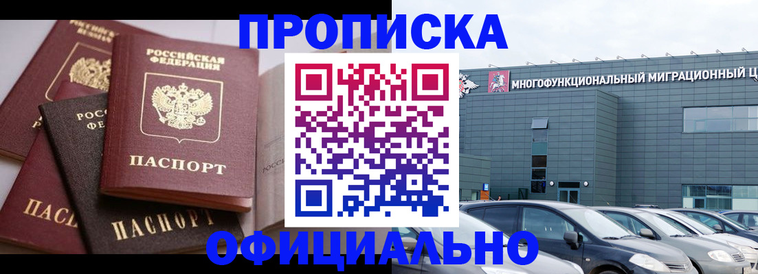 временная прописка в Апшеронске