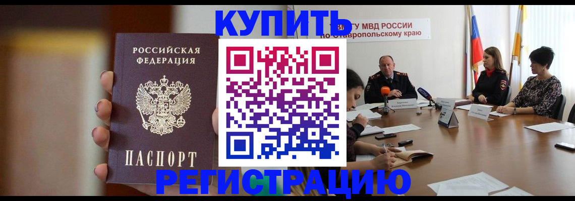 временная регистрация 2025 в Апшеронске