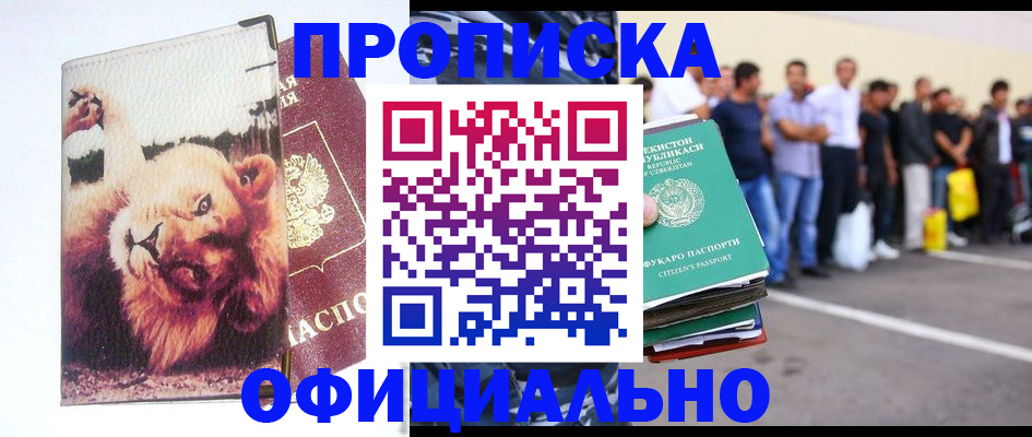 прописка регистрация в Апшеронске