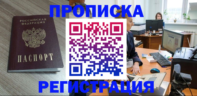 где прописаться в Апшеронске