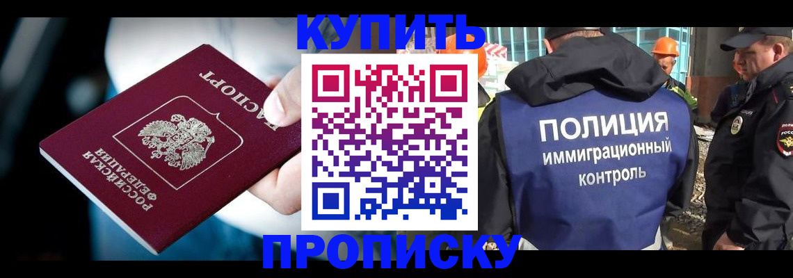 прописка ребенка в Апшеронске
