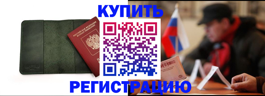 купить прописку в Апшеронске