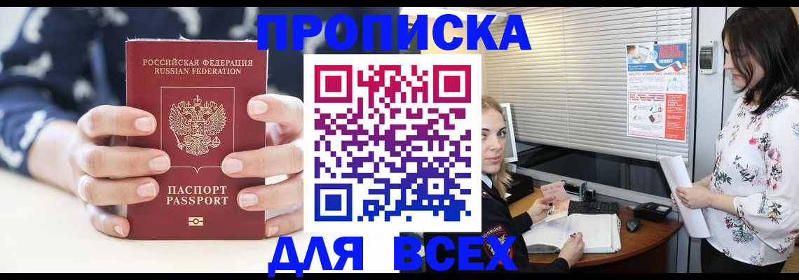 прописка 2025 в Апшеронске